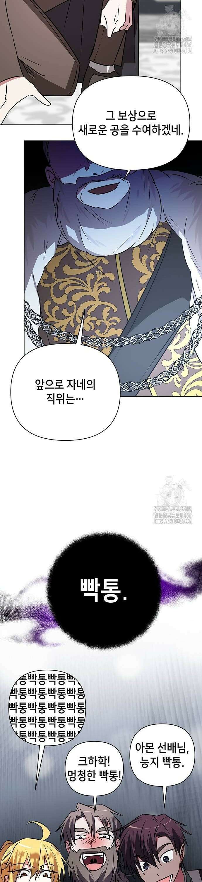 아카데미가 망했다 33화 2