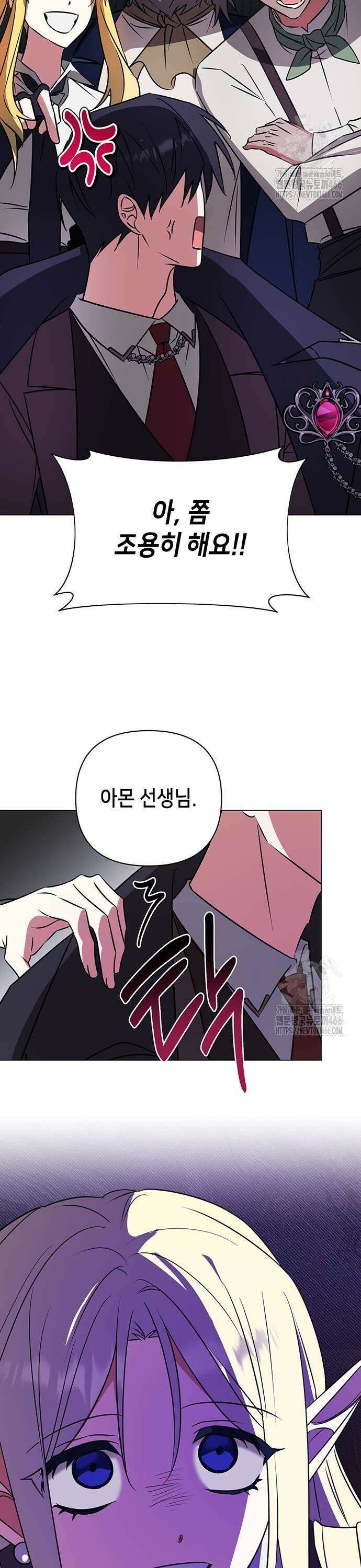 아카데미가 망했다 33화 3