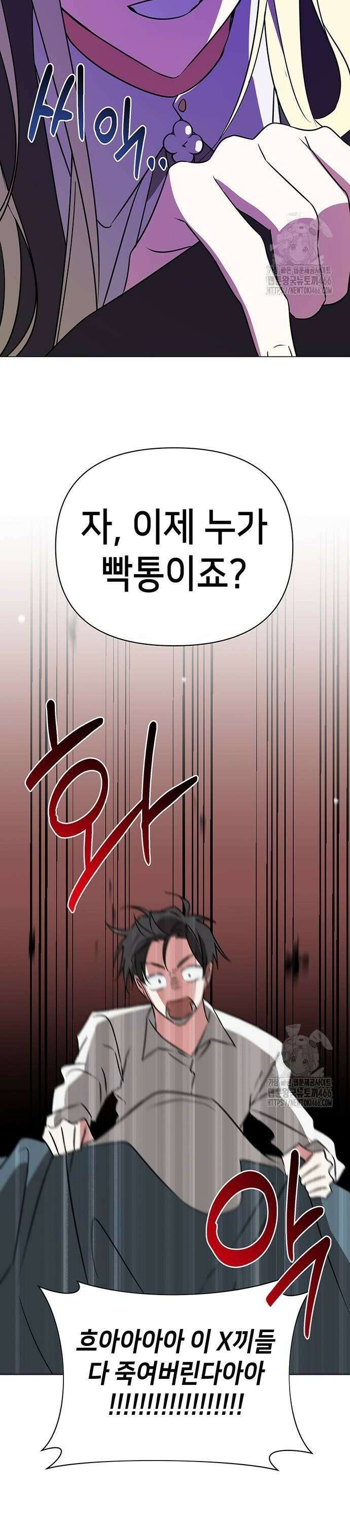 아카데미가 망했다 33화 4
