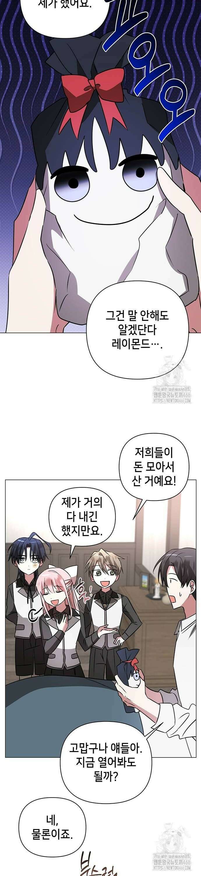 아카데미가 망했다 33화 8