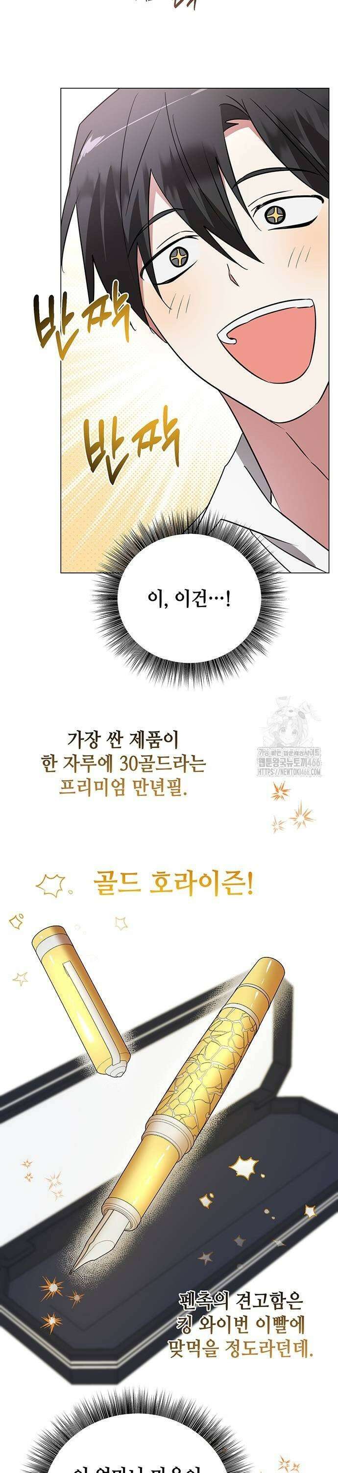아카데미가 망했다 33화 9