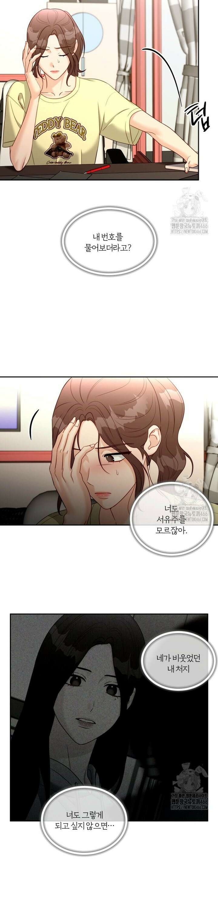 순진한 바람 62화 2