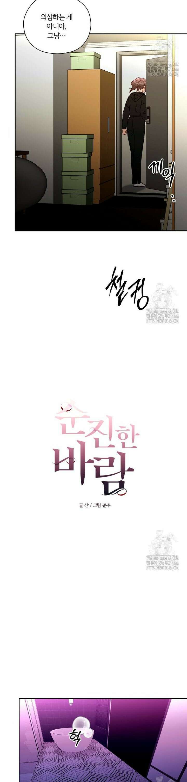 순진한 바람 62화 5
