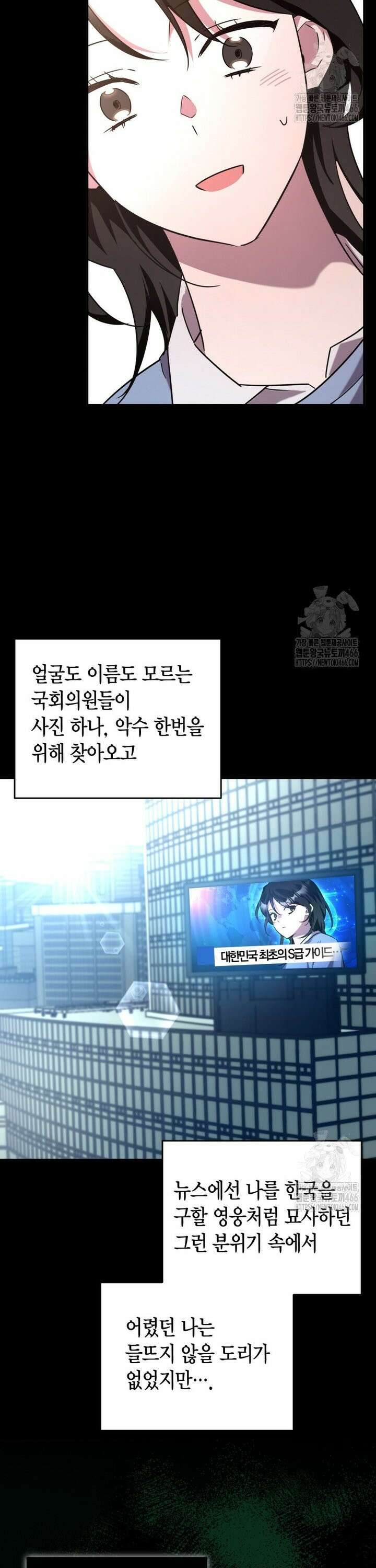 나 혼자 가이드 43화 3