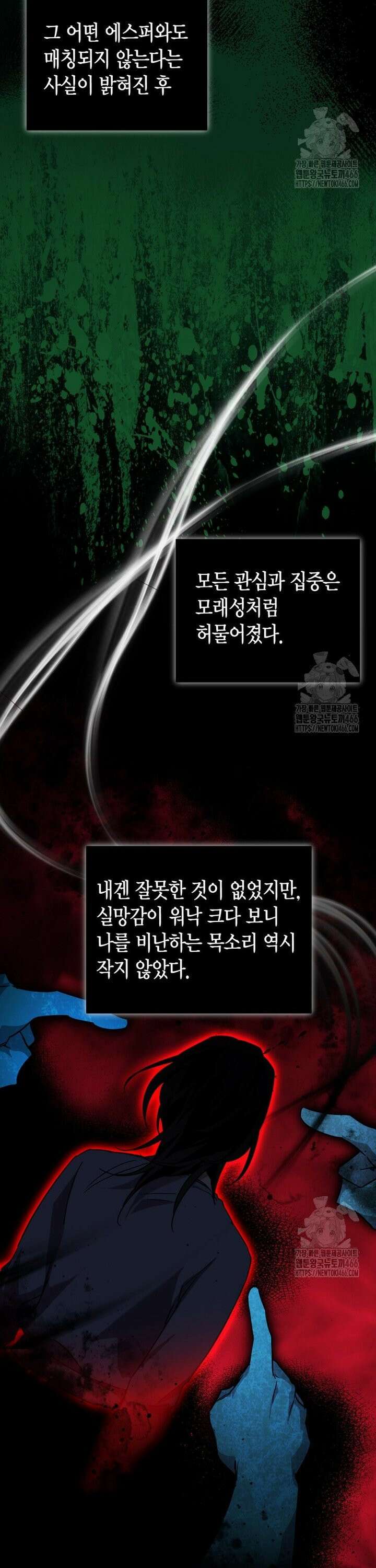 나 혼자 가이드 43화 4