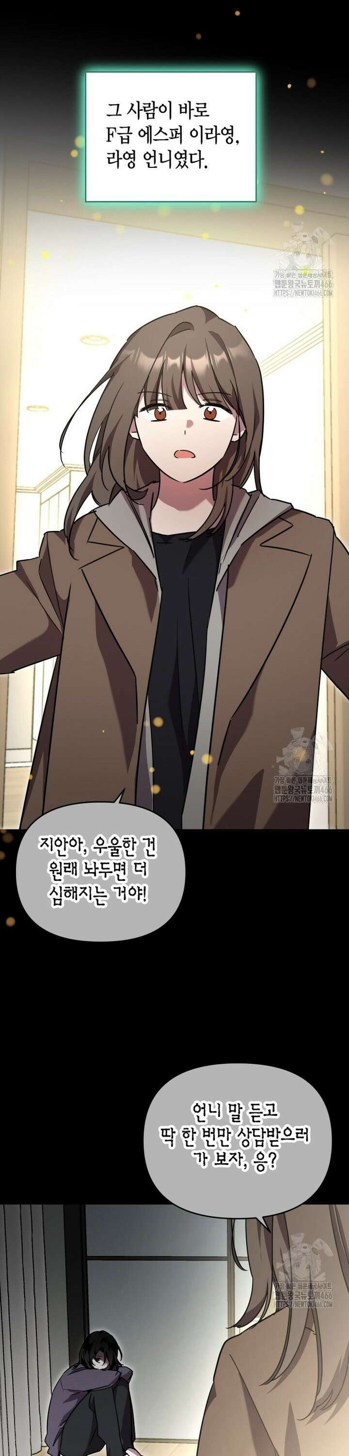 나 혼자 가이드 43화 6