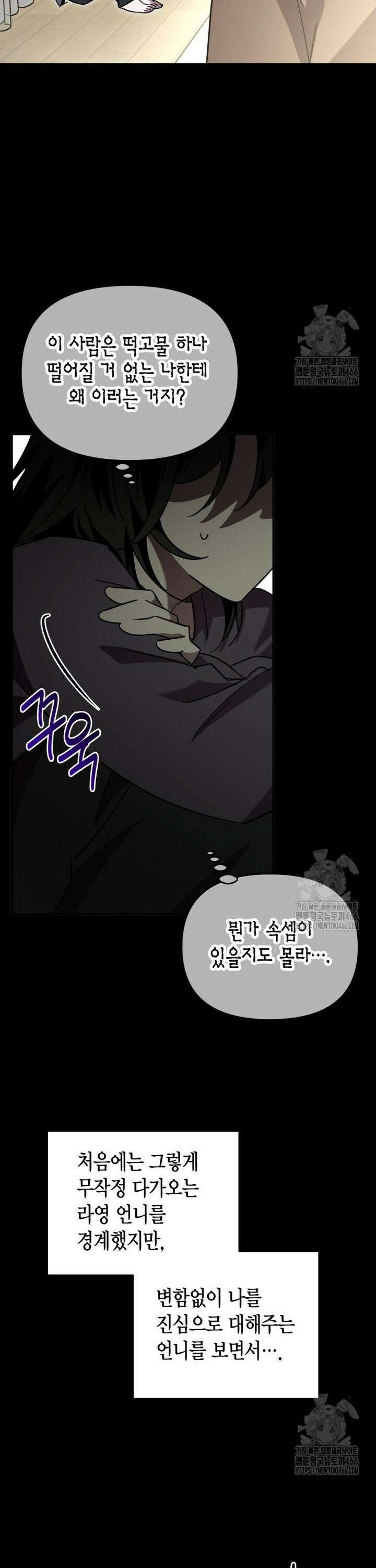 나 혼자 가이드 43화 7