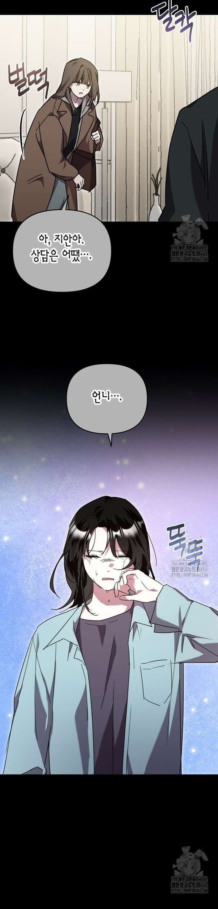나 혼자 가이드 43화 8