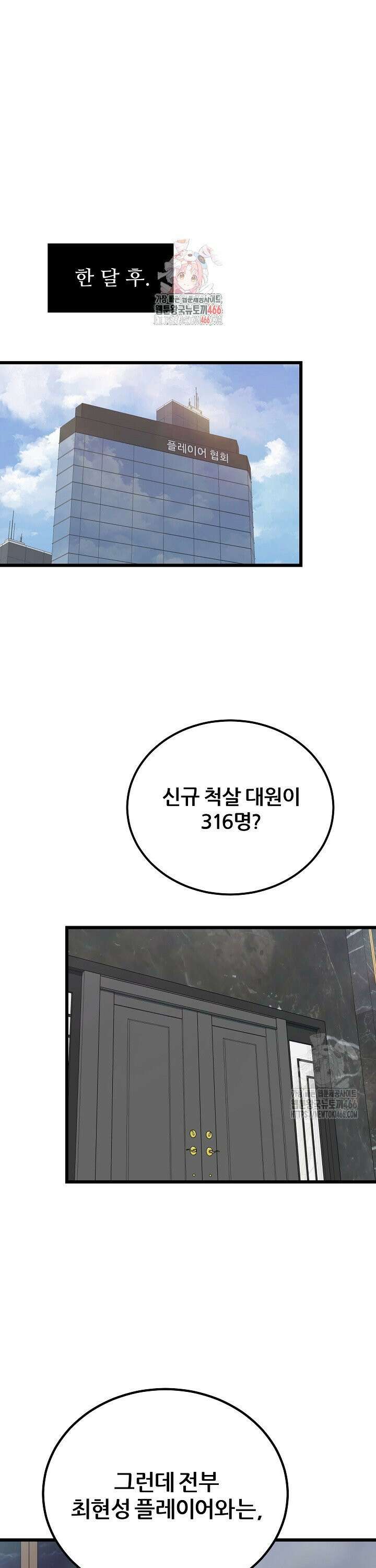 1레벨 플레이어 96화 1