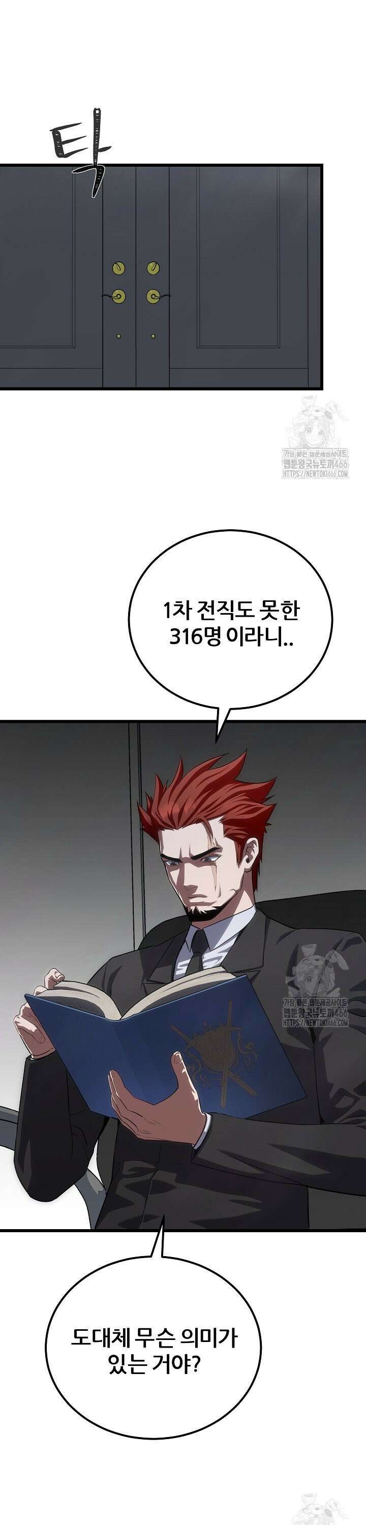 1레벨 플레이어 96화 5