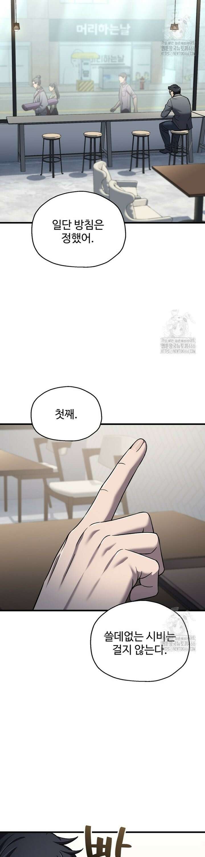 나 혼자 부활한다 42화 7