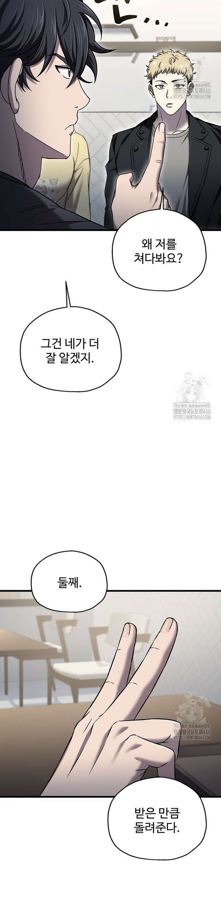 나 혼자 부활한다 42화 8