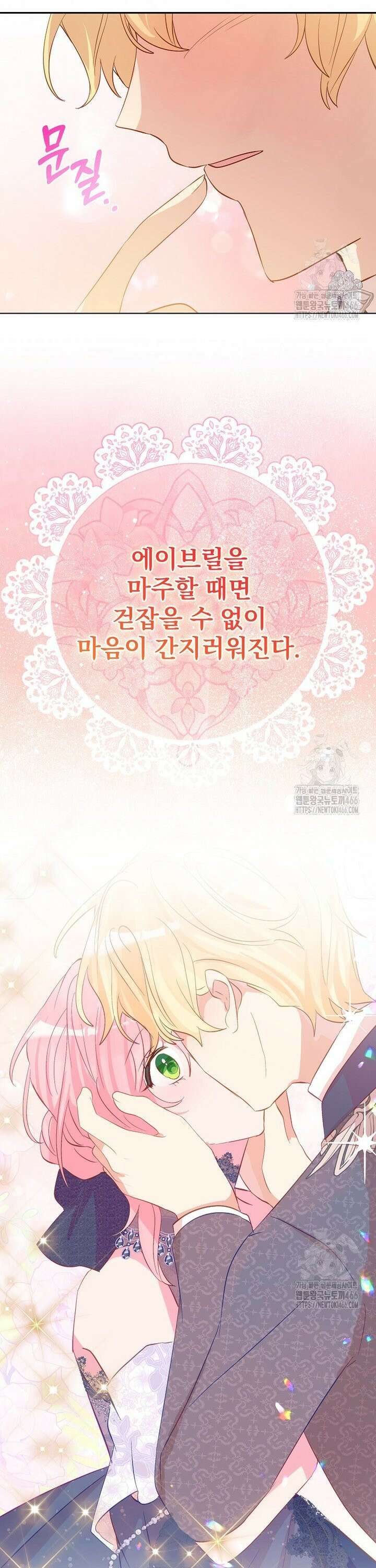 남주의 아이는 싫습니다 44화 3