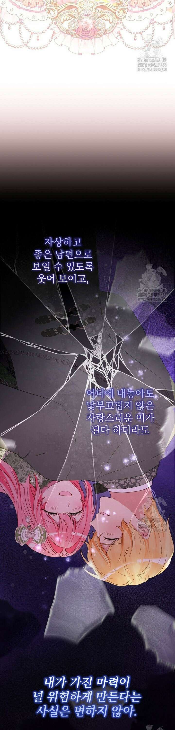 남주의 아이는 싫습니다 44화 5