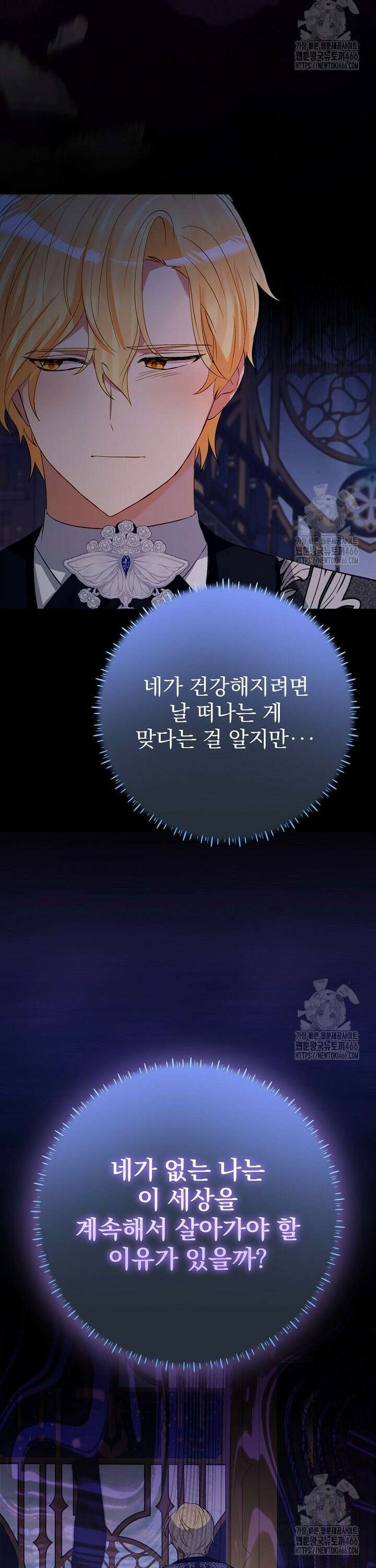남주의 아이는 싫습니다 44화 6