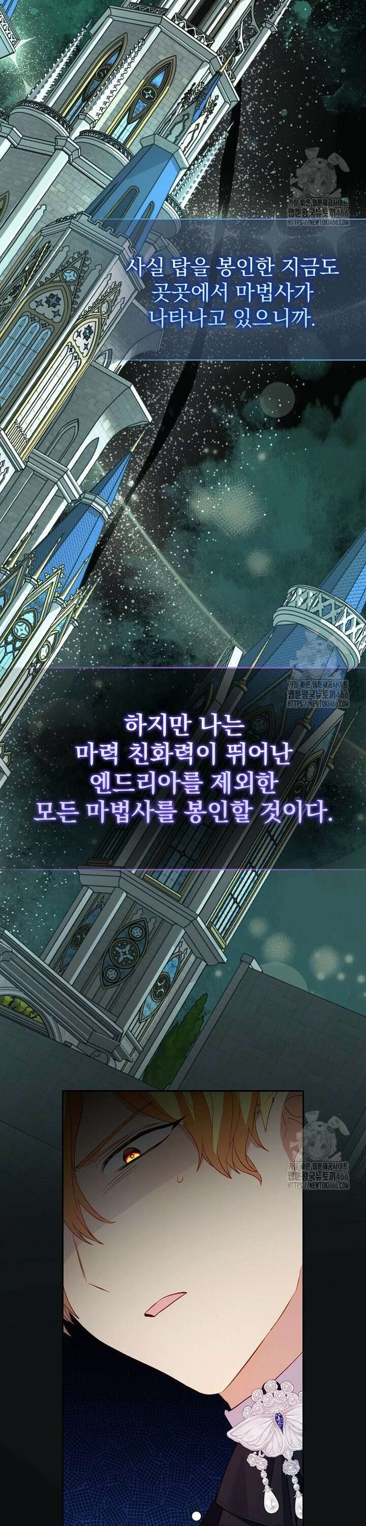 남주의 아이는 싫습니다 44화 10