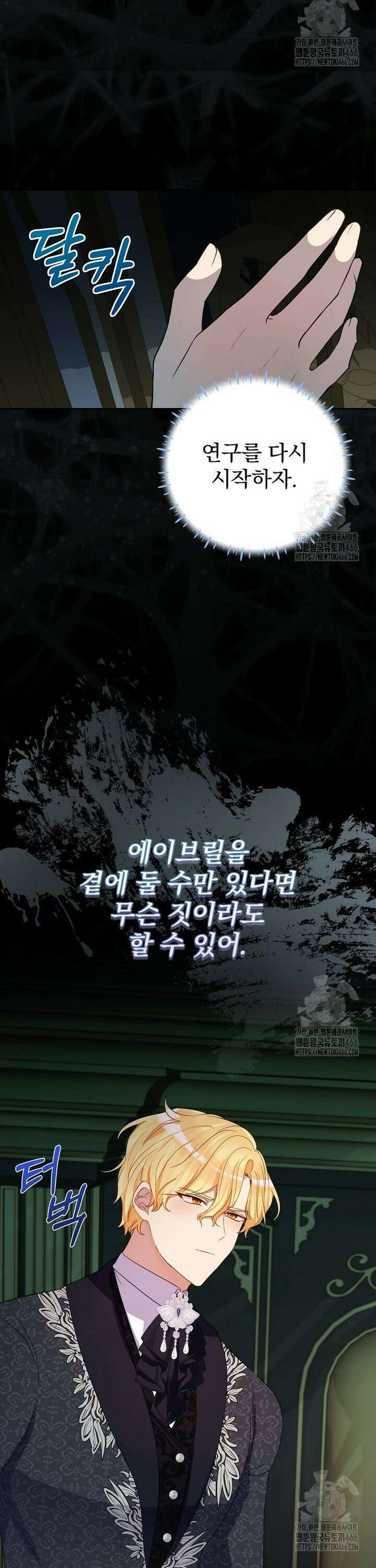 남주의 아이는 싫습니다 44화 12