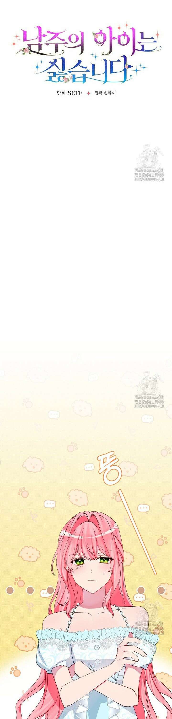 남주의 아이는 싫습니다 44화 14
