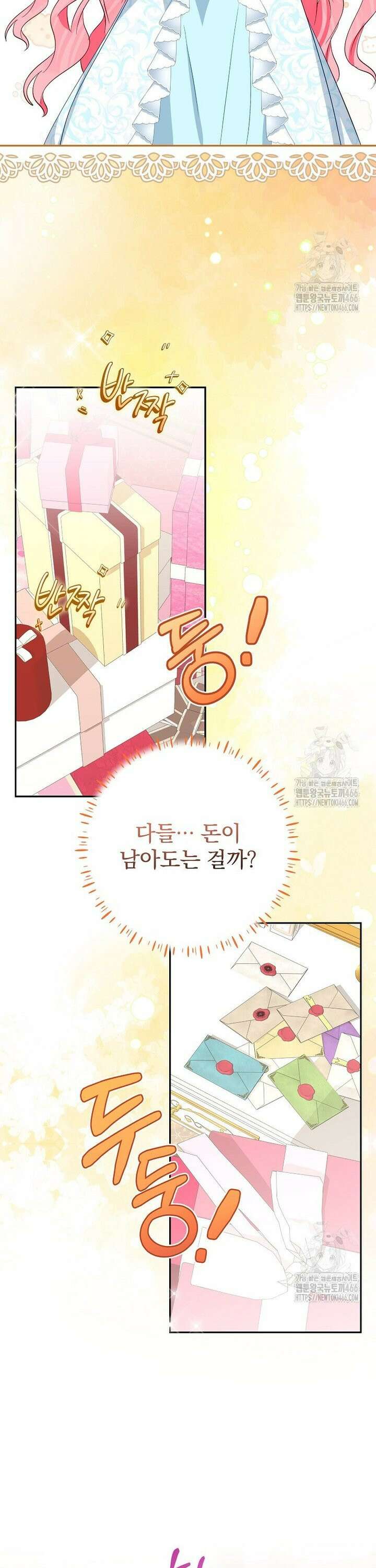 남주의 아이는 싫습니다 44화 15