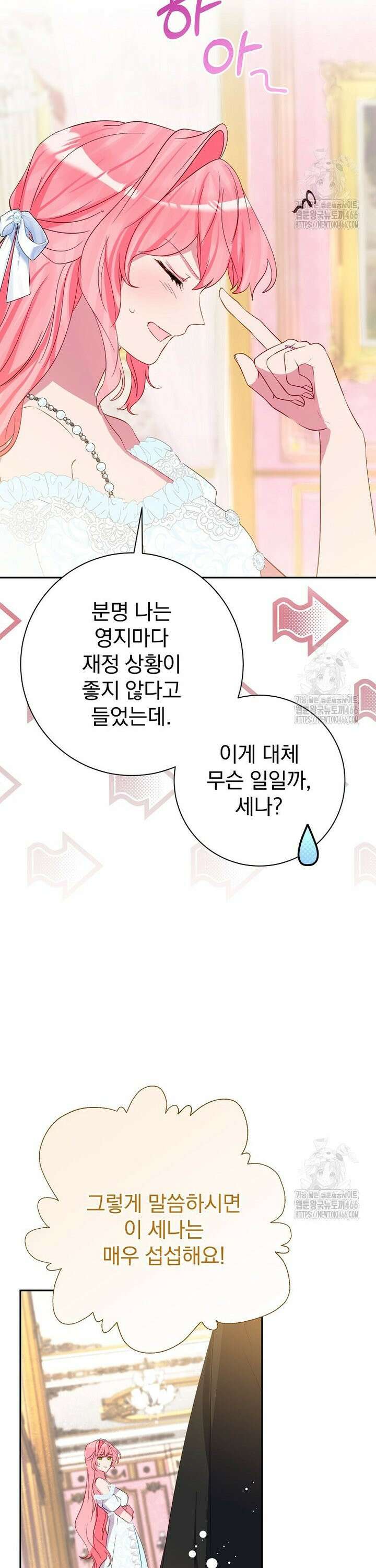 남주의 아이는 싫습니다 44화 16