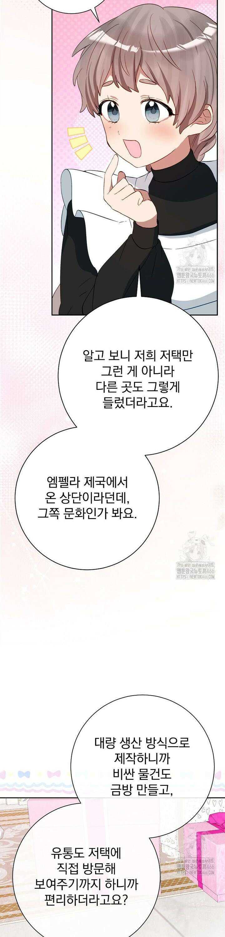 남주의 아이는 싫습니다 44화 19
