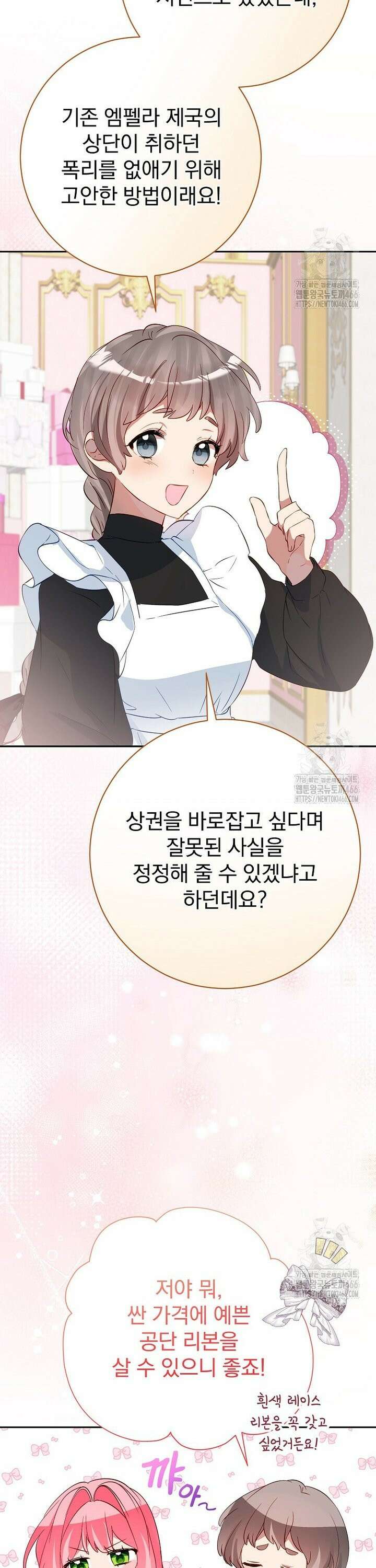 남주의 아이는 싫습니다 44화 21