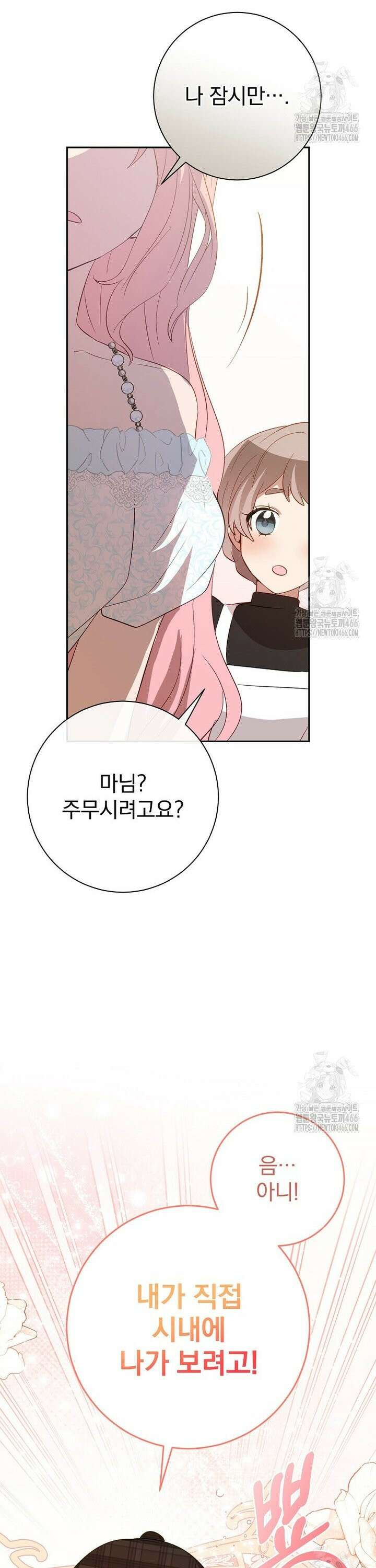 남주의 아이는 싫습니다 44화 23