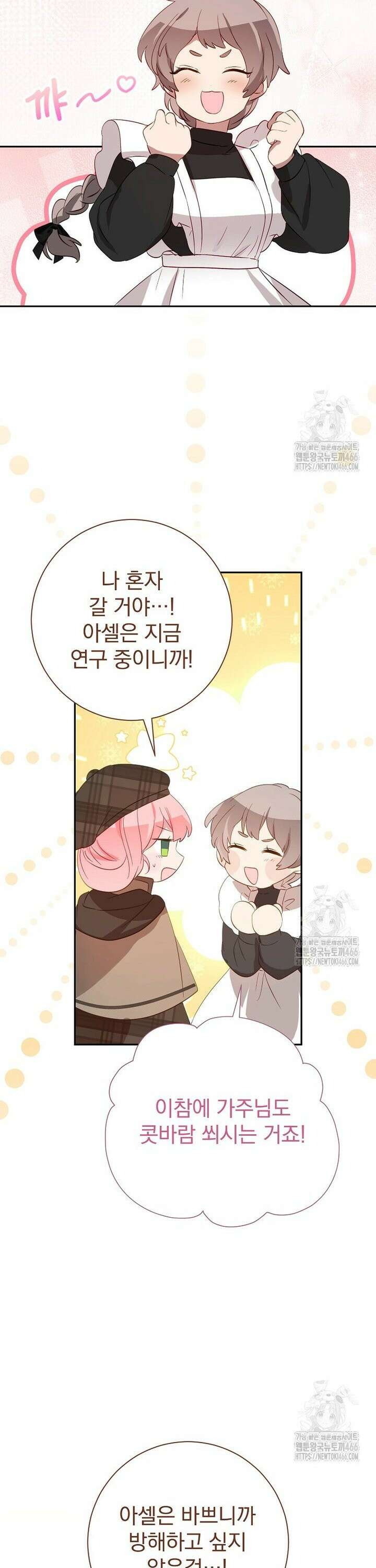 남주의 아이는 싫습니다 44화 25