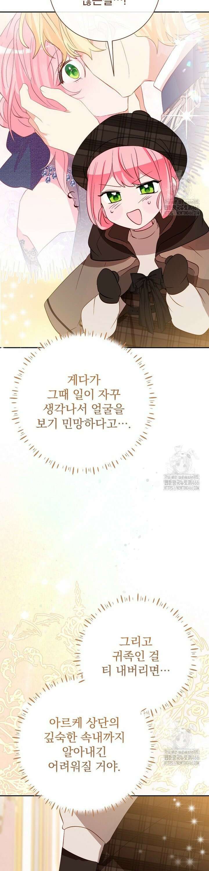 남주의 아이는 싫습니다 44화 26