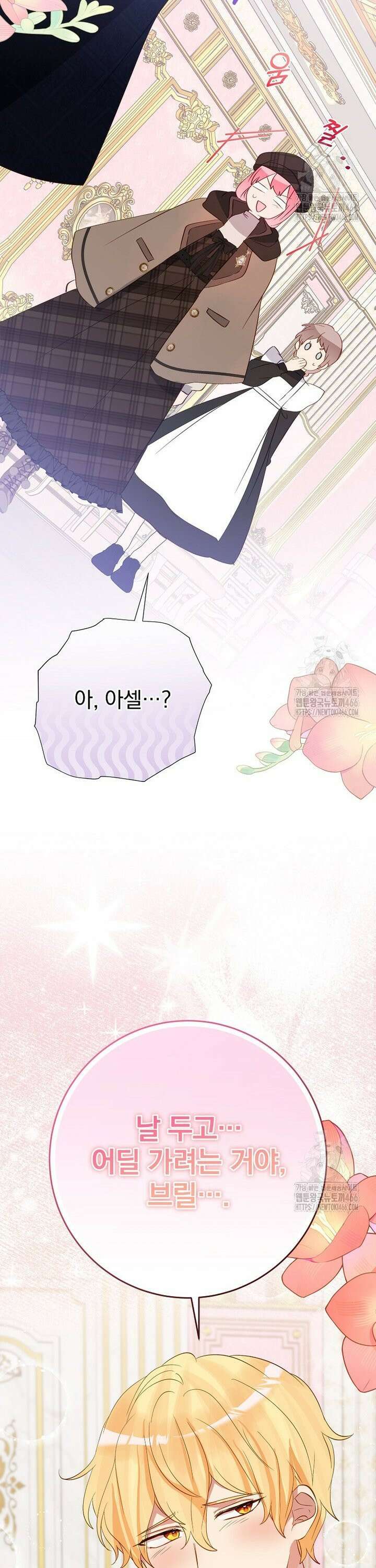 남주의 아이는 싫습니다 44화 28