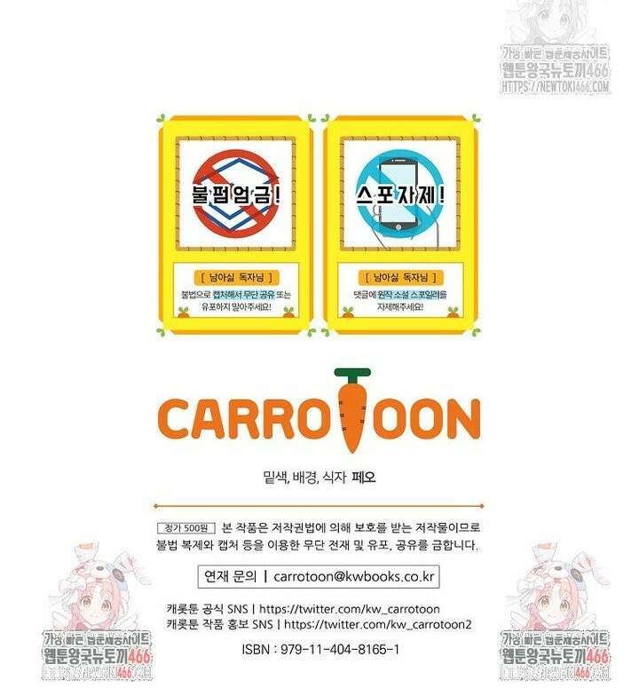남주의 아이는 싫습니다 44화 30