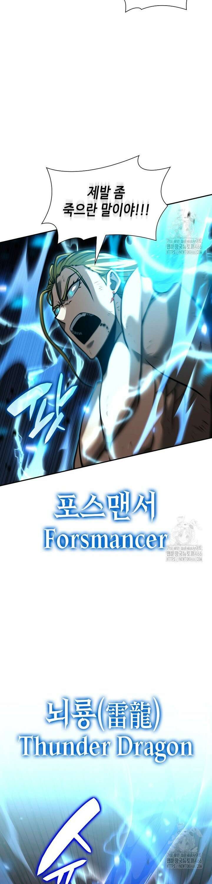 회귀했는데 FFF급 부두술사 109화 8