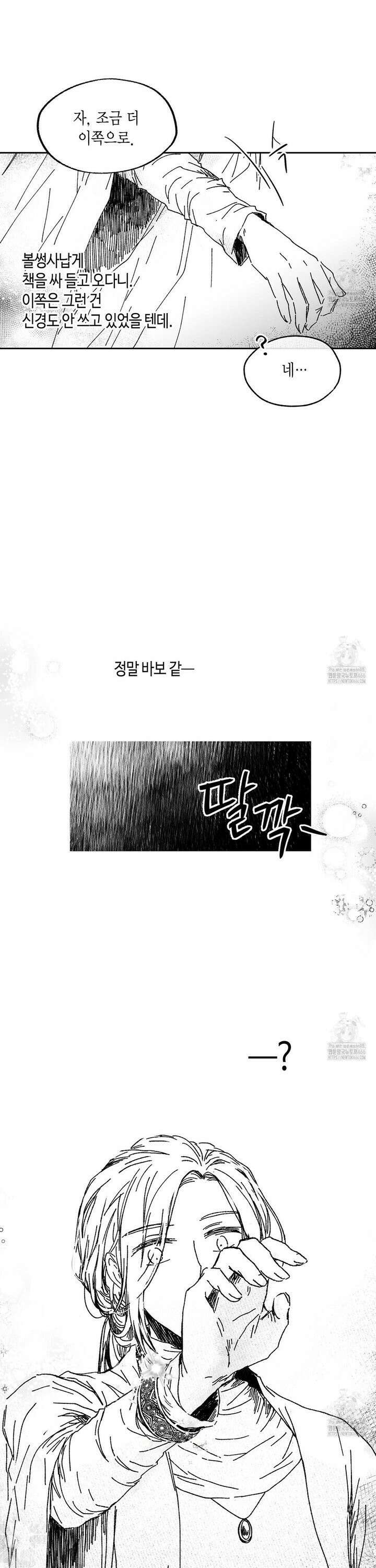 산왕의 궁전에서 19화 8