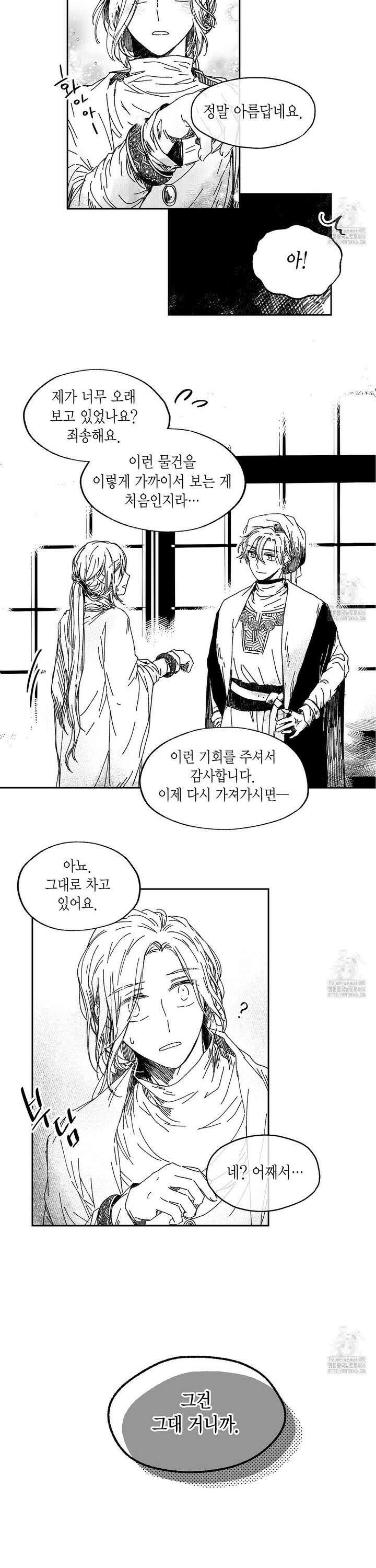 산왕의 궁전에서 19화 11