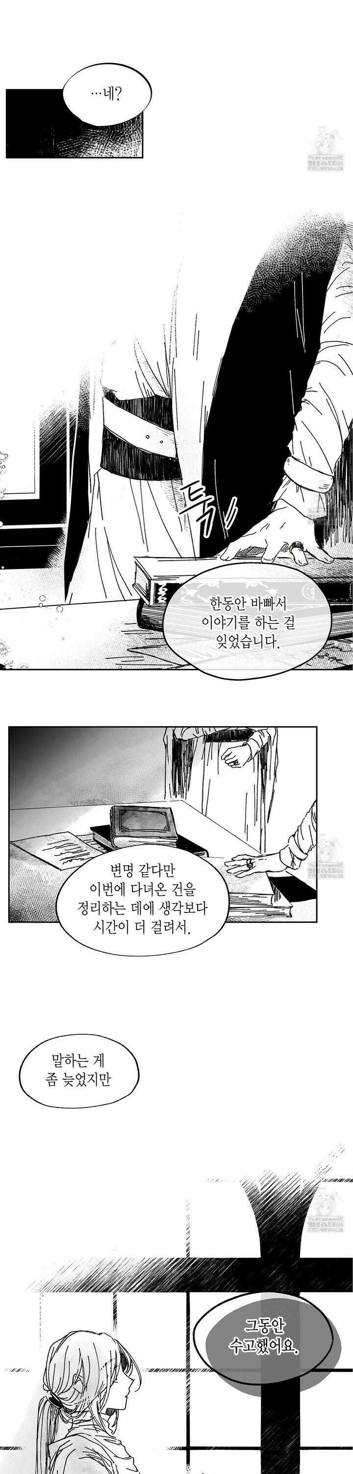 산왕의 궁전에서 19화 12