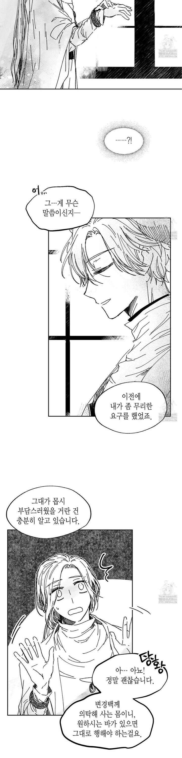산왕의 궁전에서 19화 13