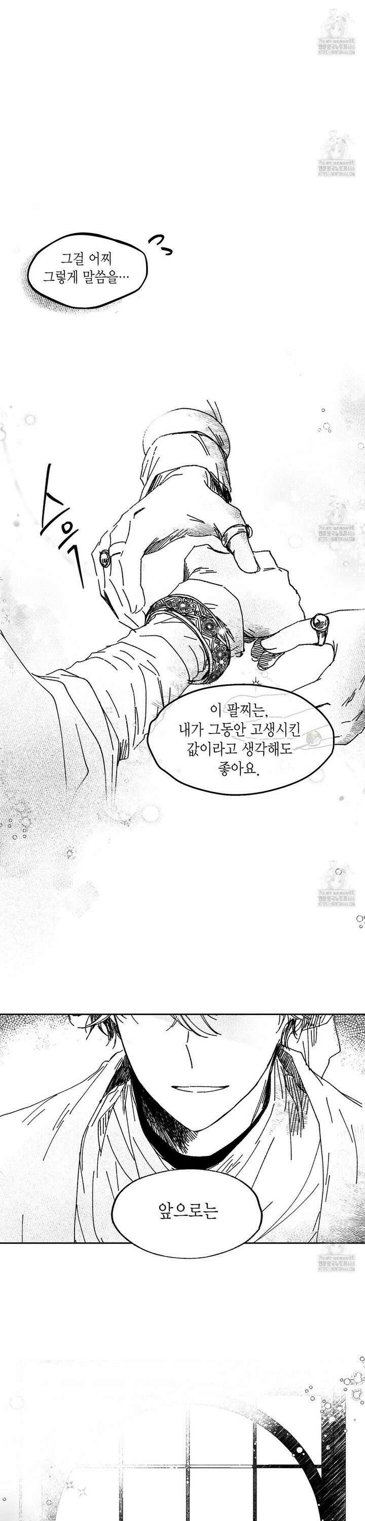 산왕의 궁전에서 19화 14