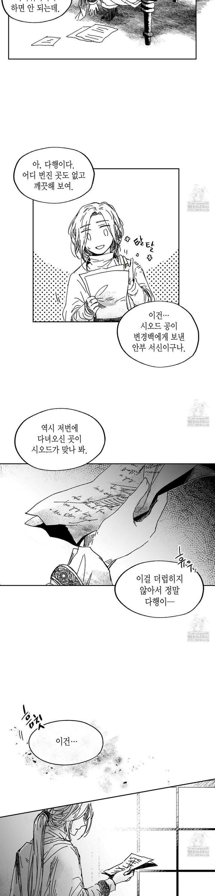 산왕의 궁전에서 19화 21
