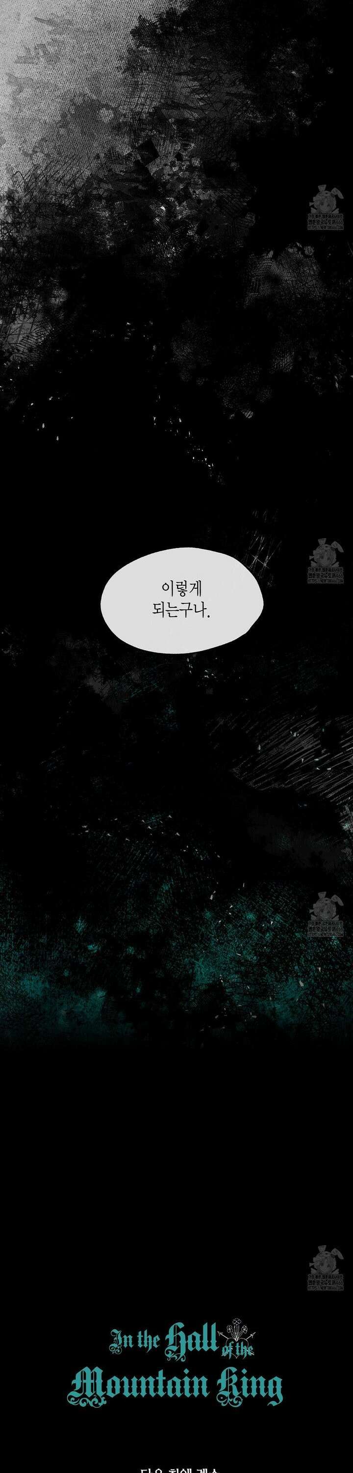 산왕의 궁전에서 19화 23