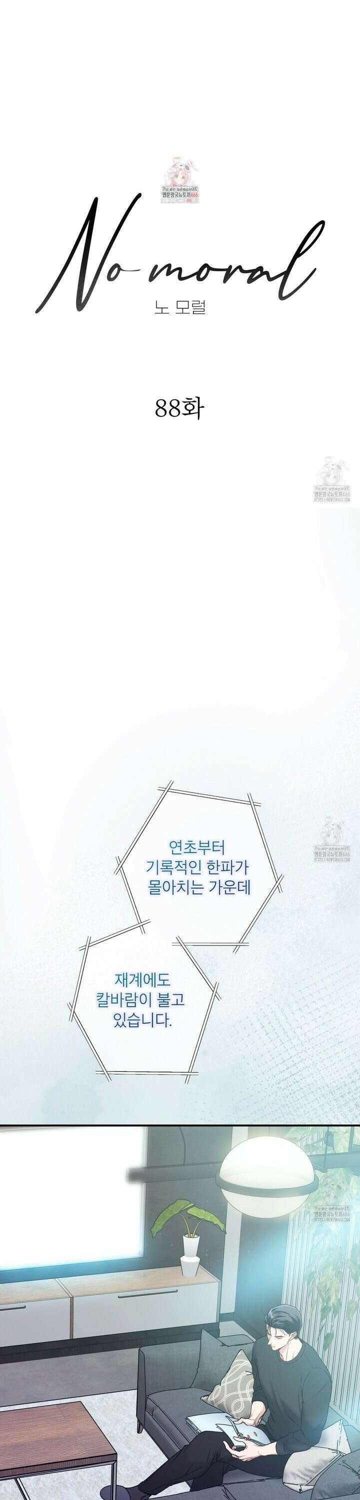 노 모럴(No Moral) 88화 1