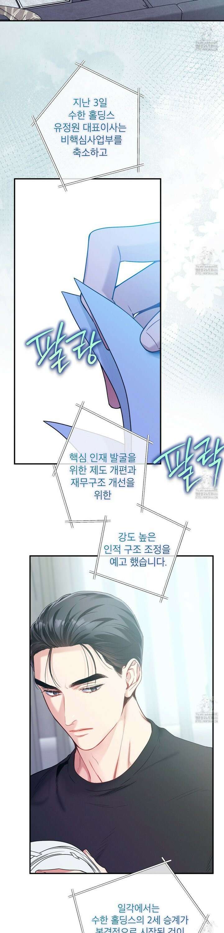 노 모럴(No Moral) 88화 2