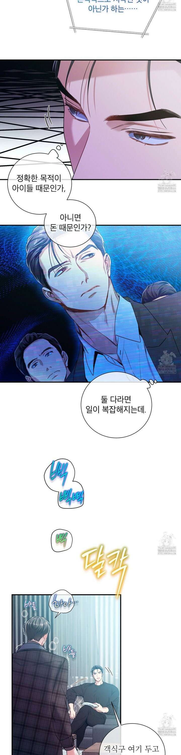 노 모럴(No Moral) 88화 3