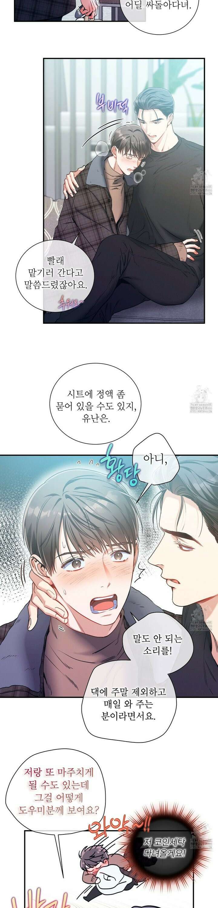 노 모럴(No Moral) 88화 4