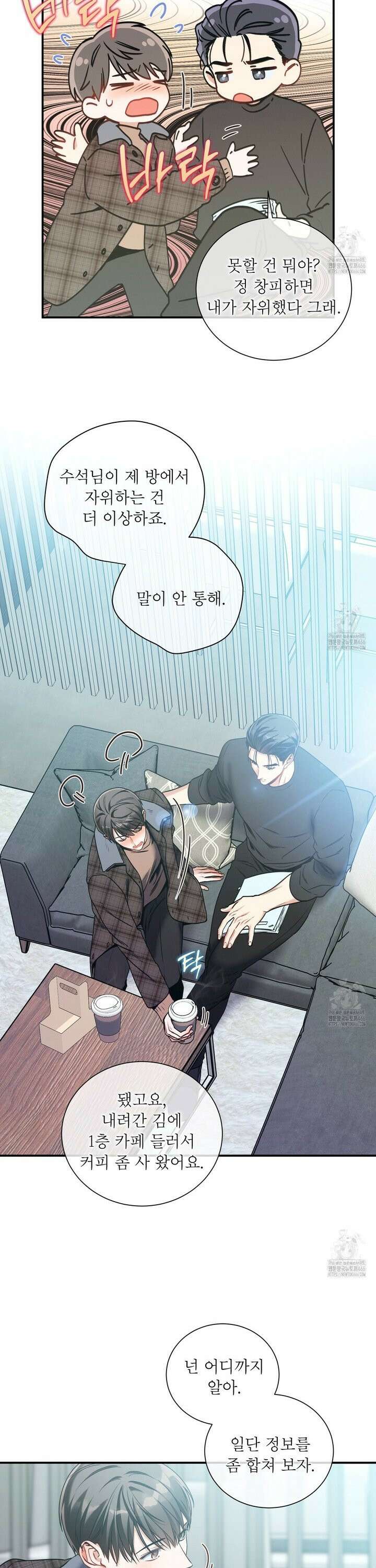 노 모럴(No Moral) 88화 5
