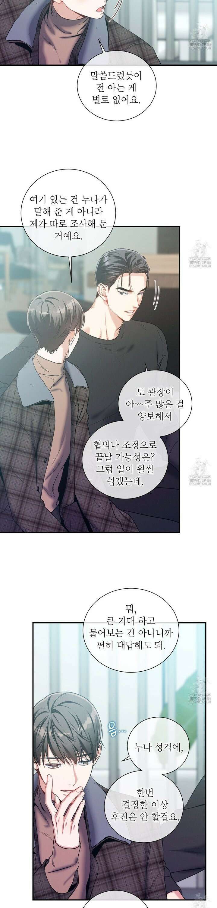 노 모럴(No Moral) 88화 6