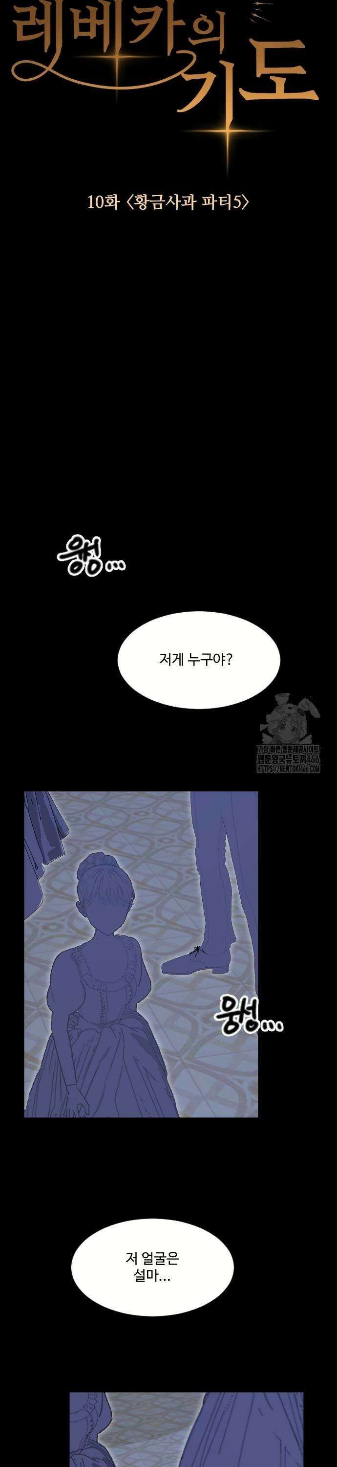 레베카의 기도 10화 황금사과 파티5 9