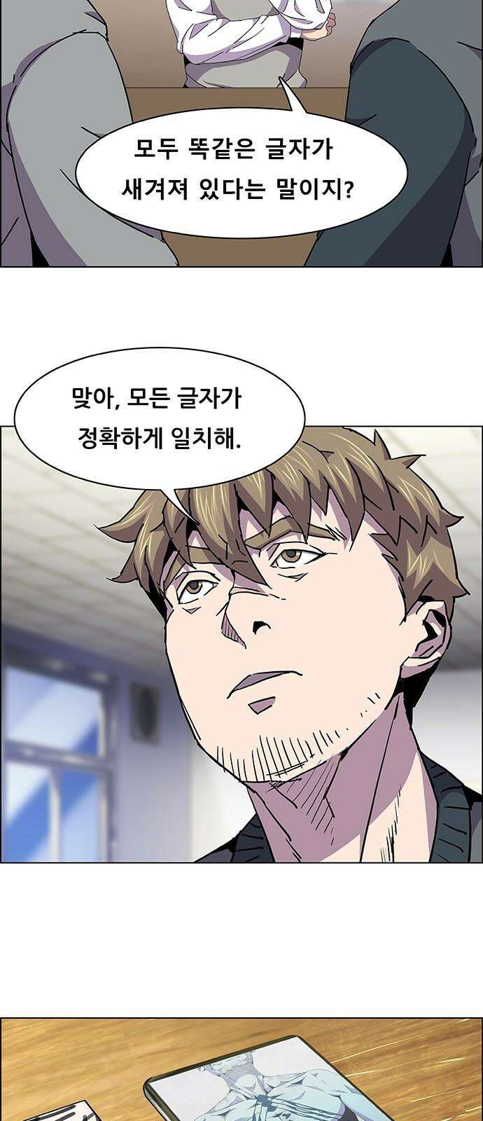 부재의 시간 28화 5