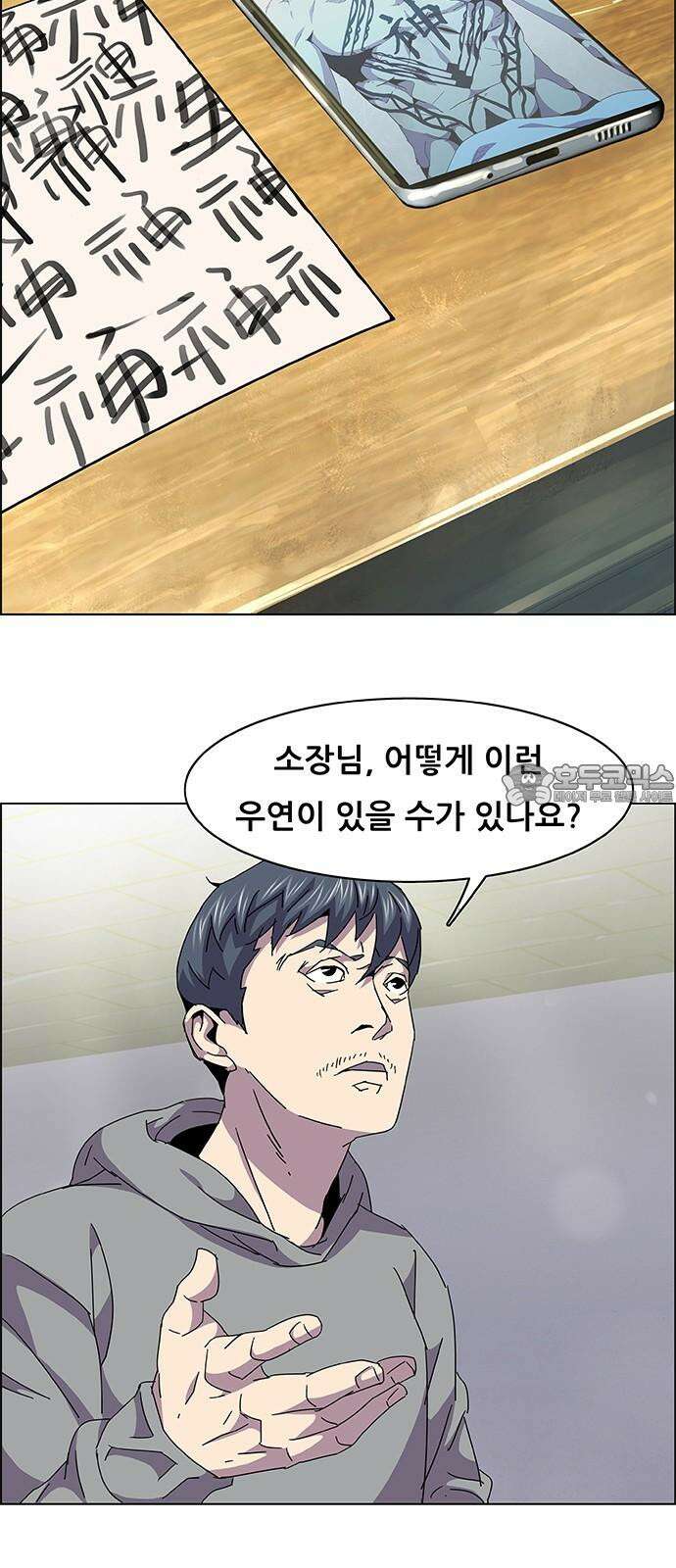 부재의 시간 28화 6