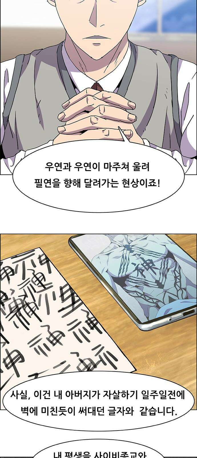 부재의 시간 28화 8