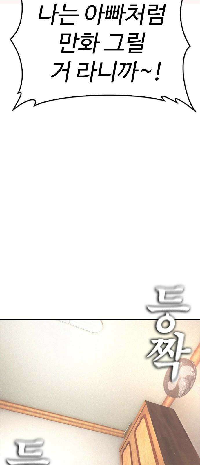 급식아빠 153화 2년 후 (마지막 시즌 시작) 4
